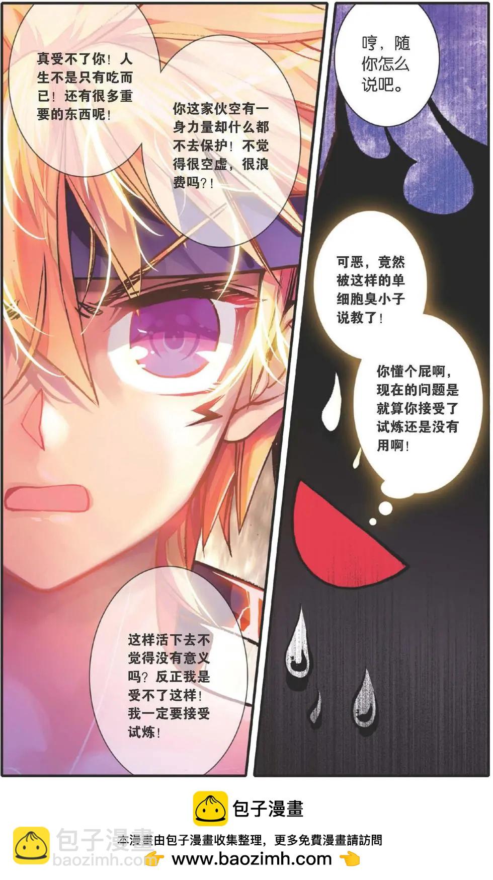 第116回 战士的起源-第114话