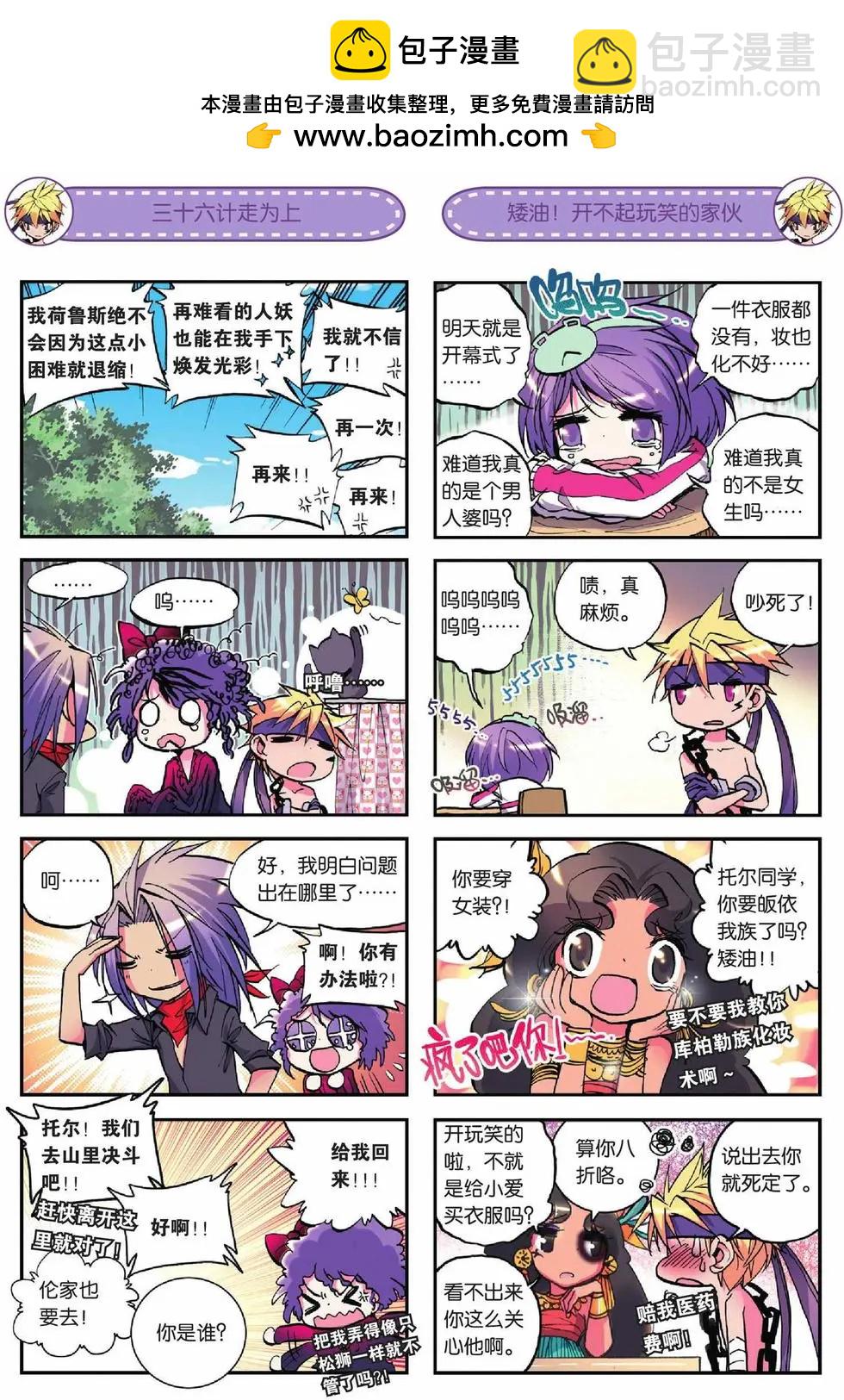 浪漫傳說 - 第14回 - 1