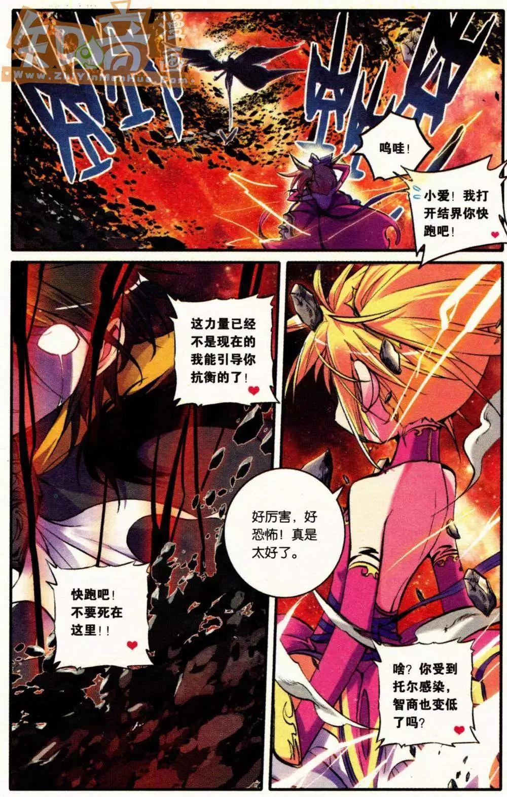 浪漫傳說 - 第04冊(1/3) - 6