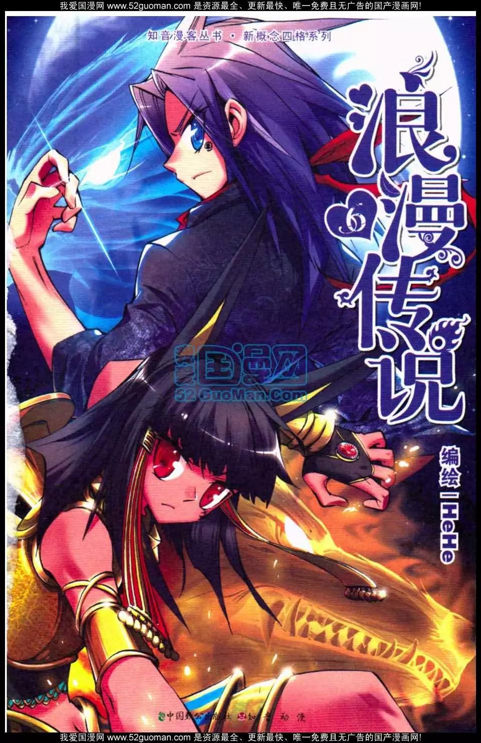 浪漫傳說 - 第06冊(1/3) - 1
