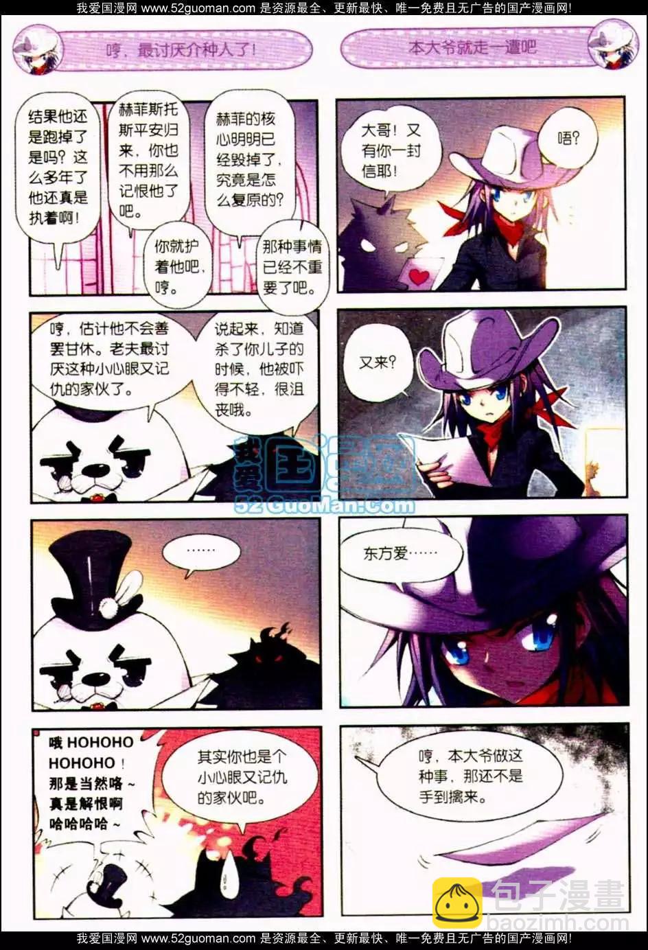 浪漫傳說 - 第06冊(1/3) - 5