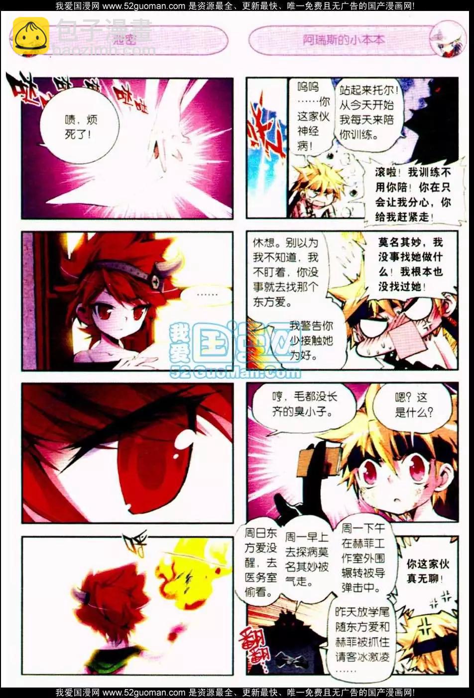 浪漫傳說 - 第06冊(1/3) - 6