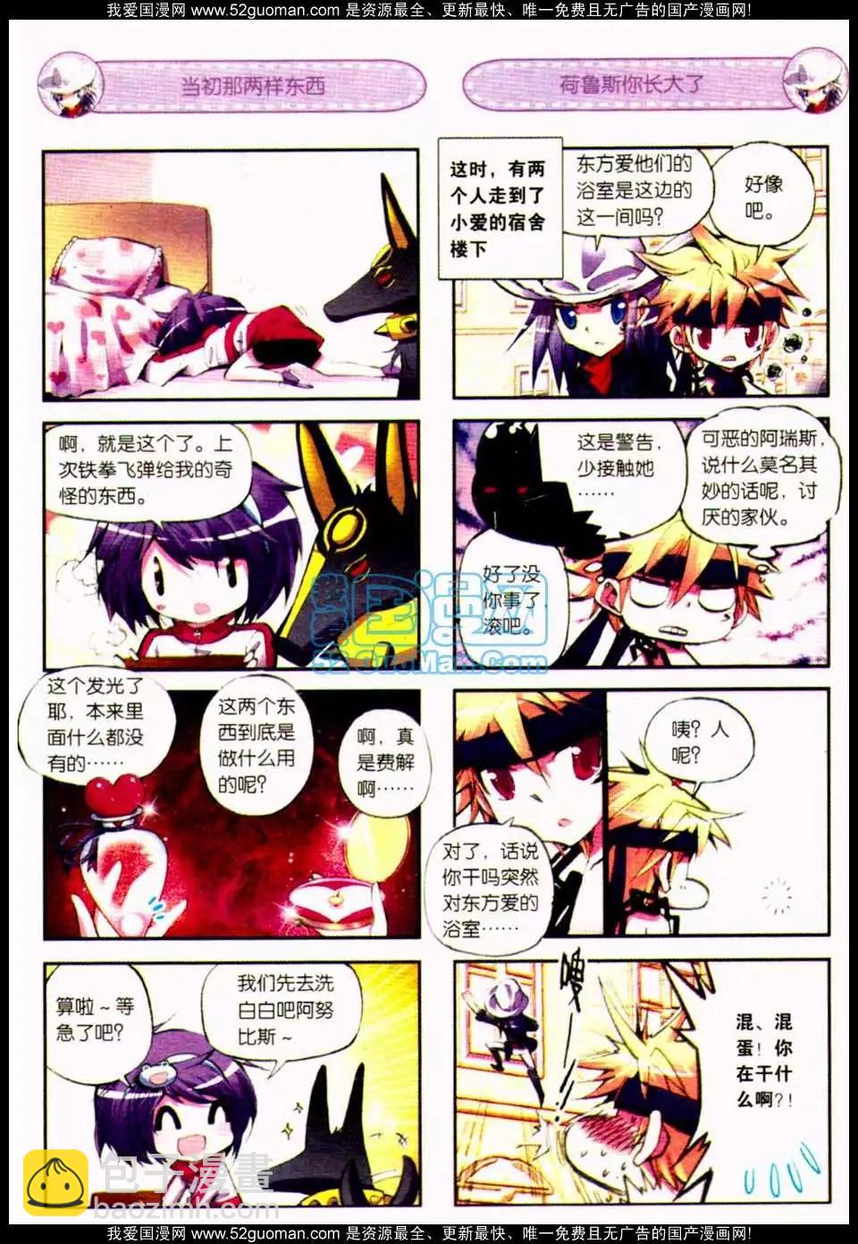 浪漫傳說 - 第06冊(1/3) - 7