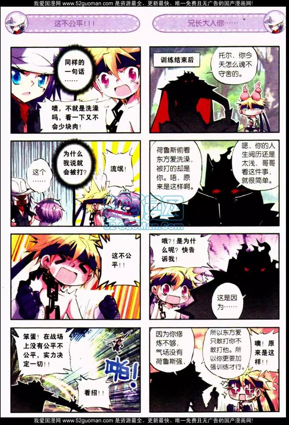 浪漫傳說 - 第06冊(1/3) - 5