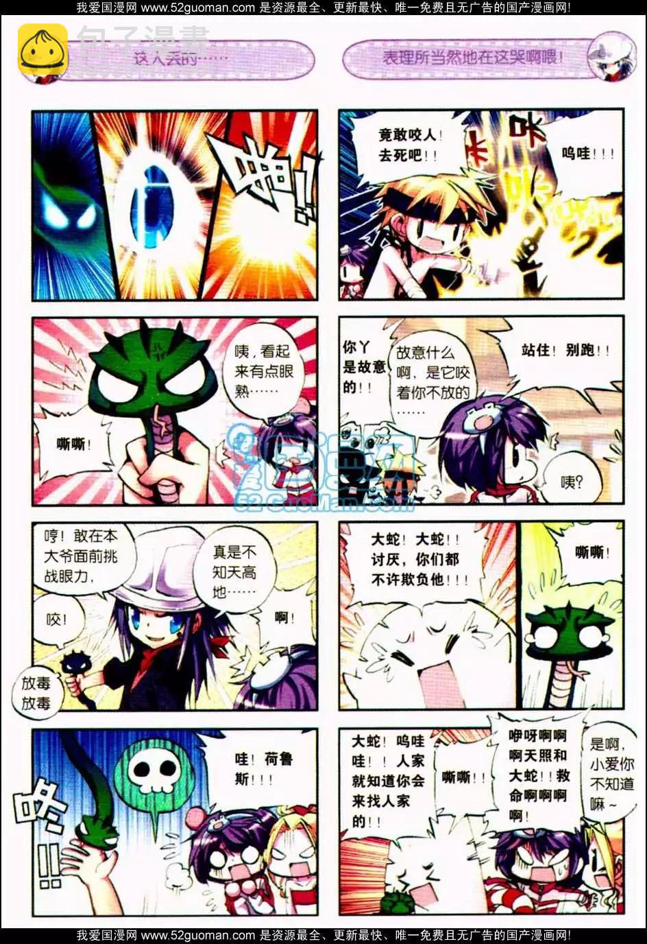 浪漫傳說 - 第06冊(1/3) - 7