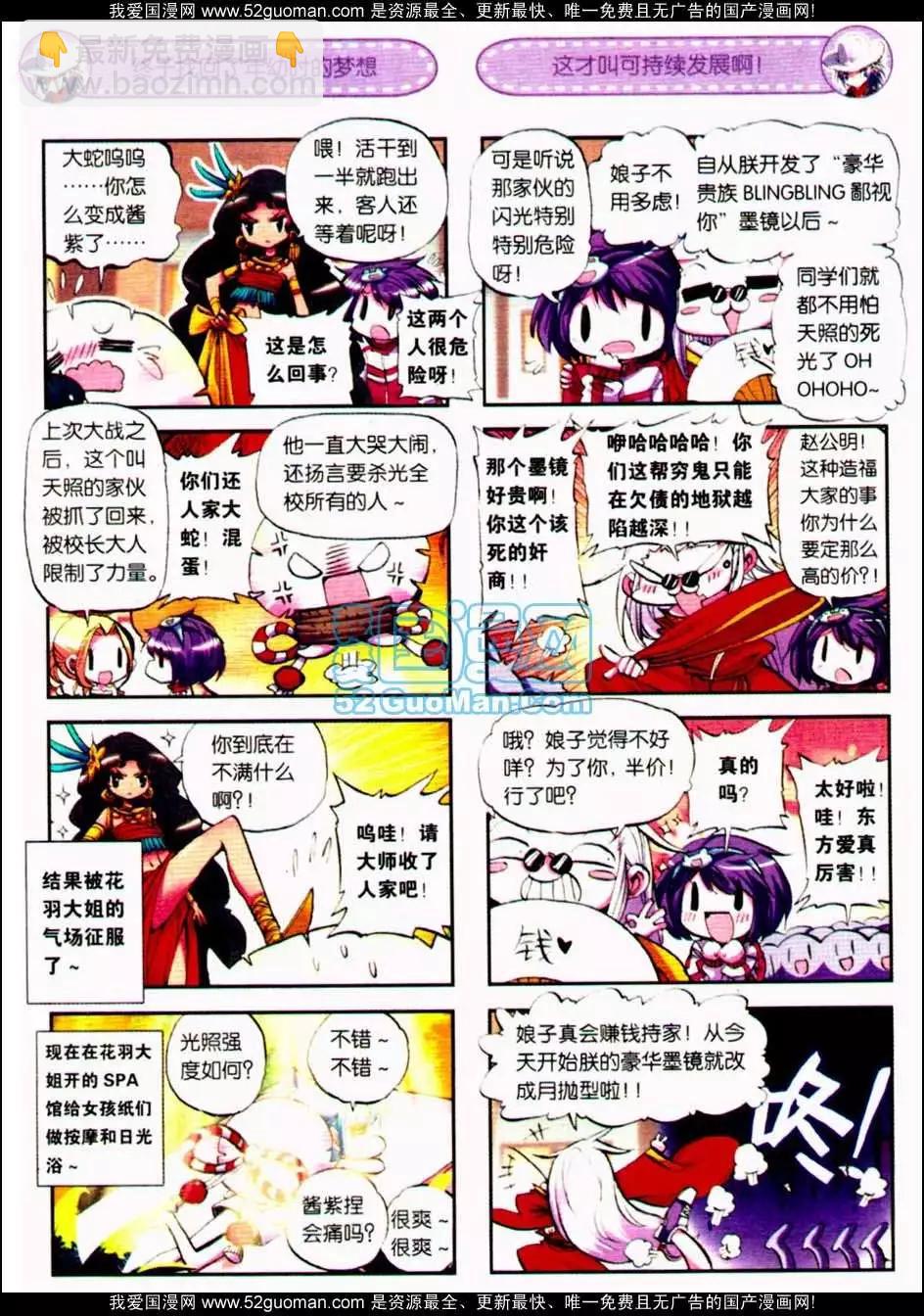 浪漫傳說 - 第06冊(1/3) - 8