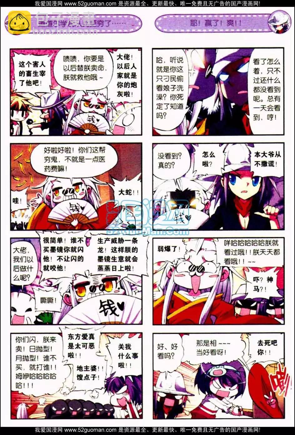浪漫傳說 - 第06冊(1/3) - 1