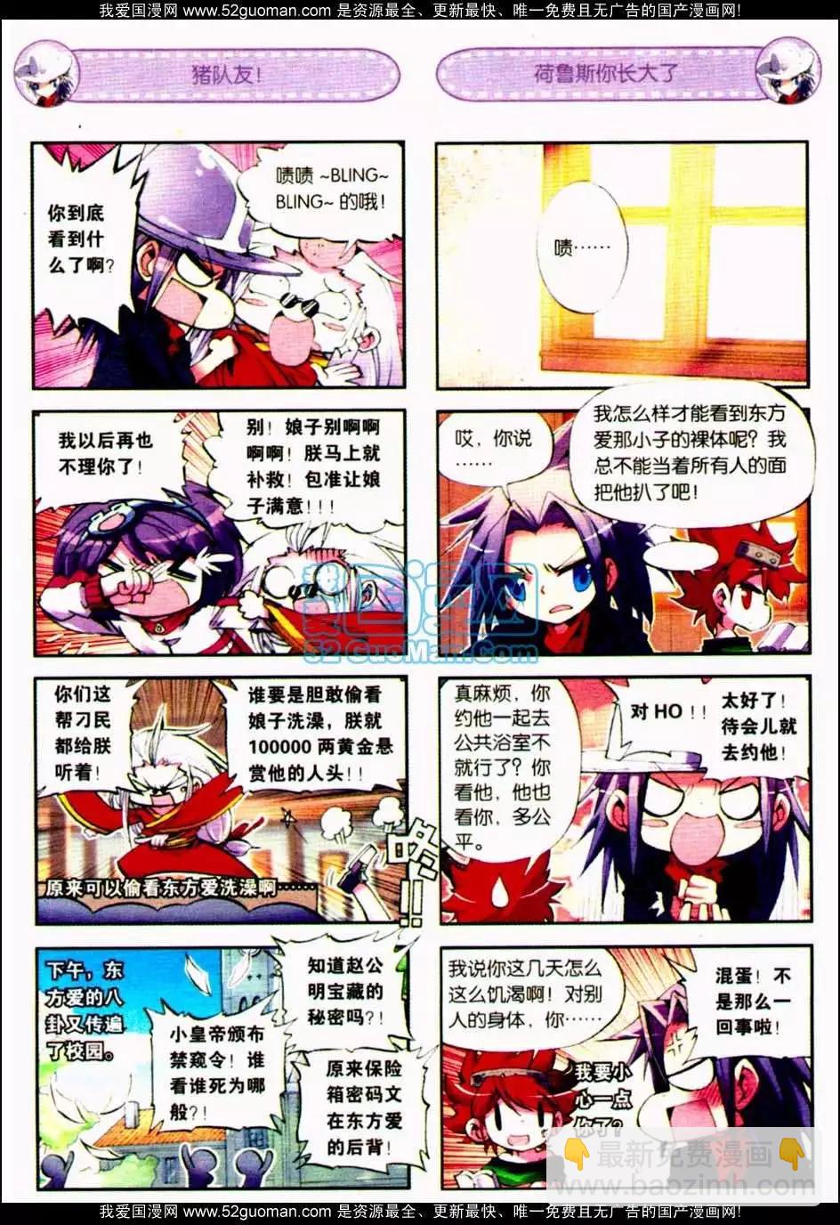 浪漫傳說 - 第06冊(1/3) - 2