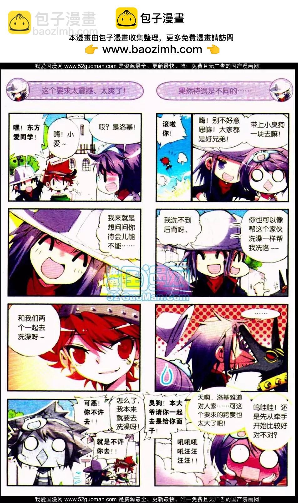 浪漫傳說 - 第06冊(1/3) - 3