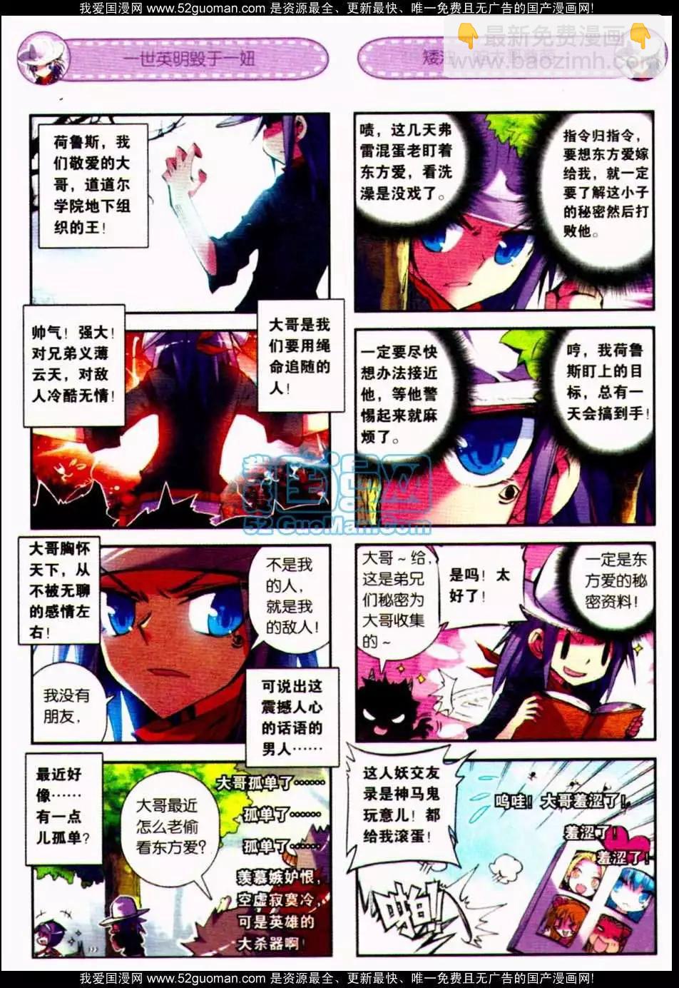浪漫傳說 - 第06冊(1/3) - 5