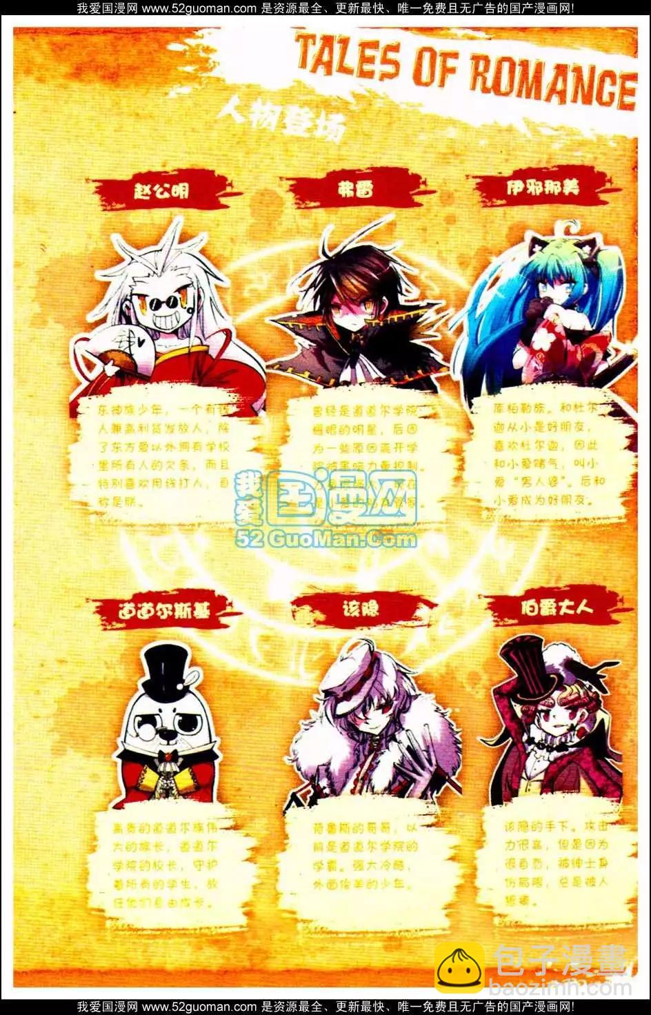浪漫傳說 - 第06冊(1/3) - 3