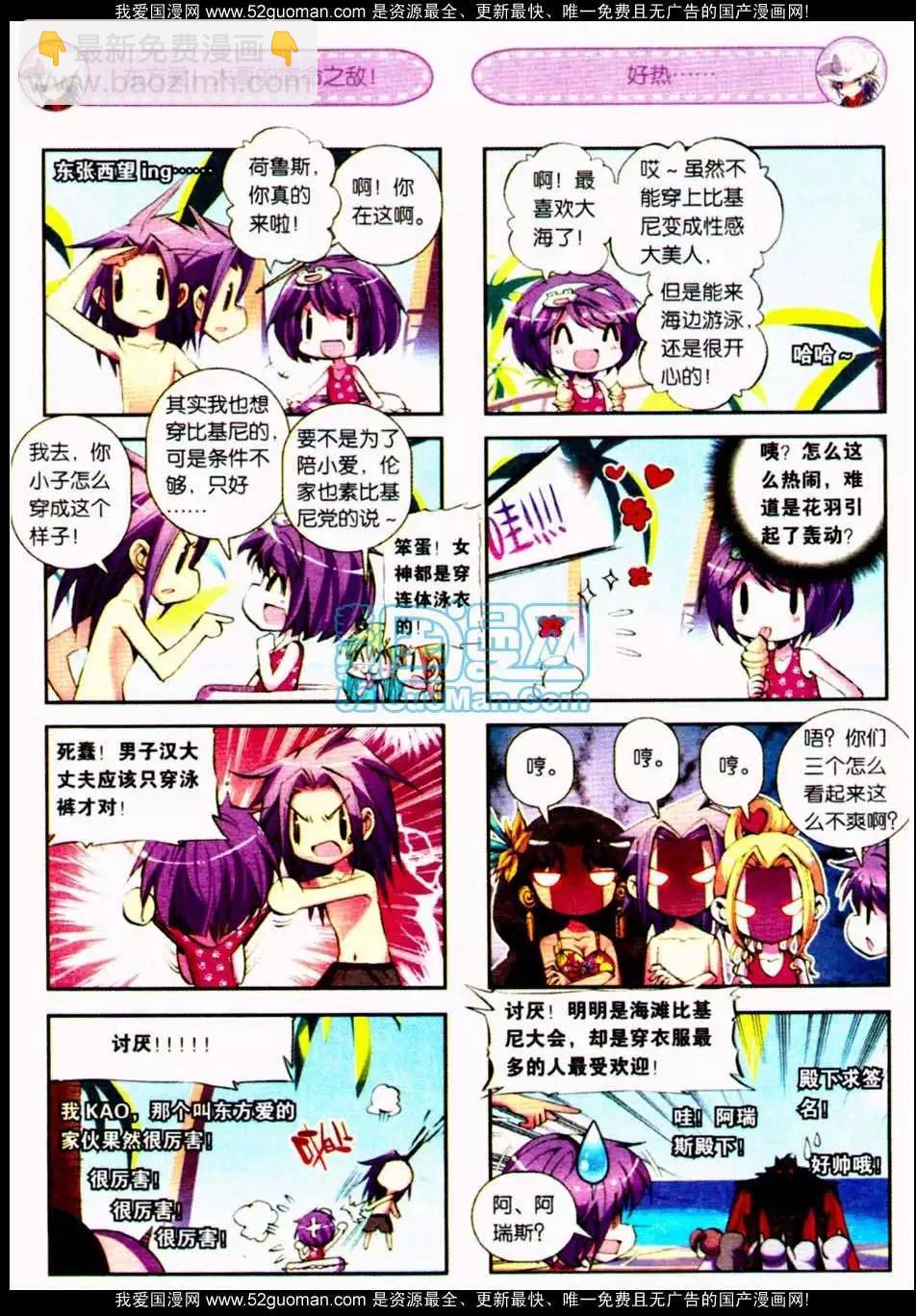 浪漫傳說 - 第06冊(1/3) - 8