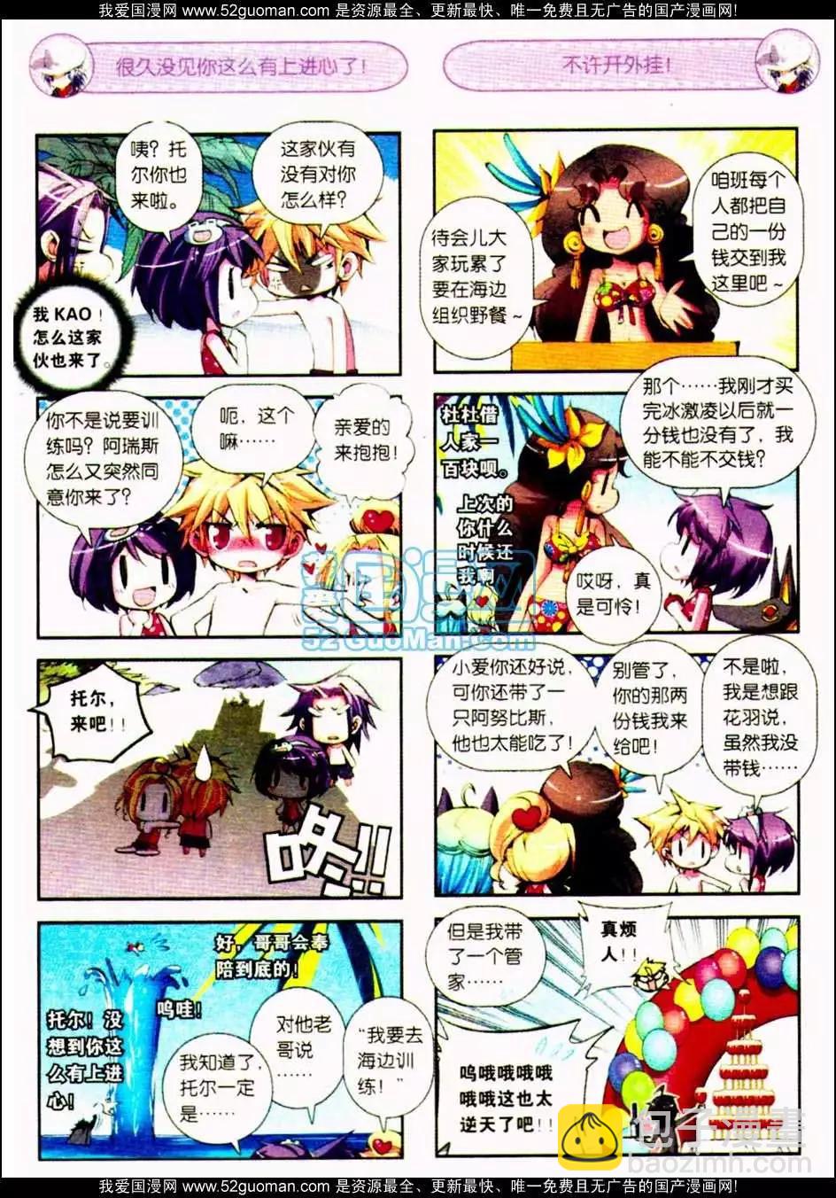 浪漫傳說 - 第06冊(1/3) - 1