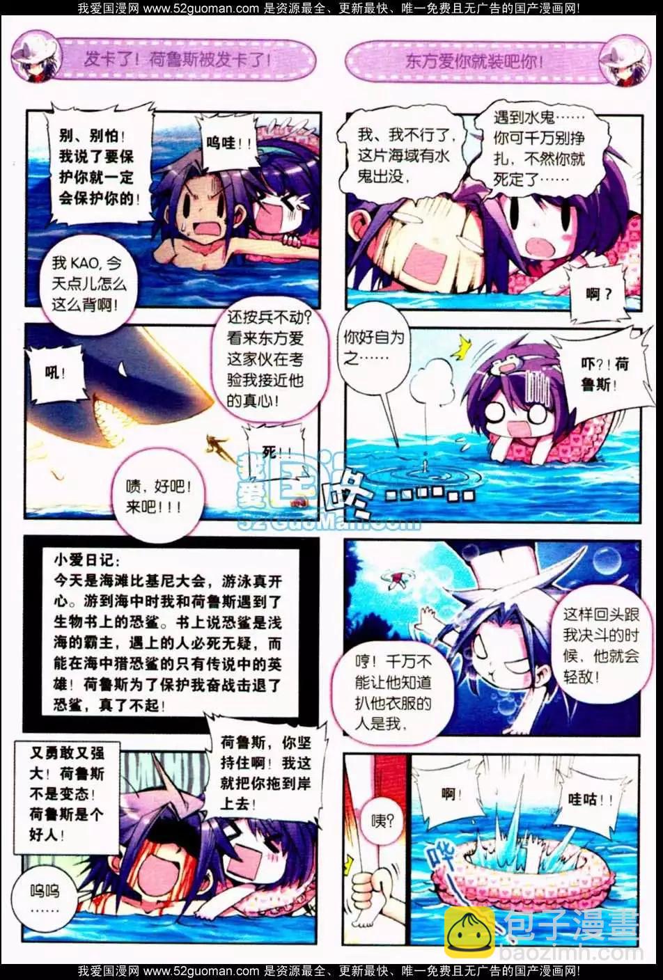 浪漫傳說 - 第06冊(1/3) - 6