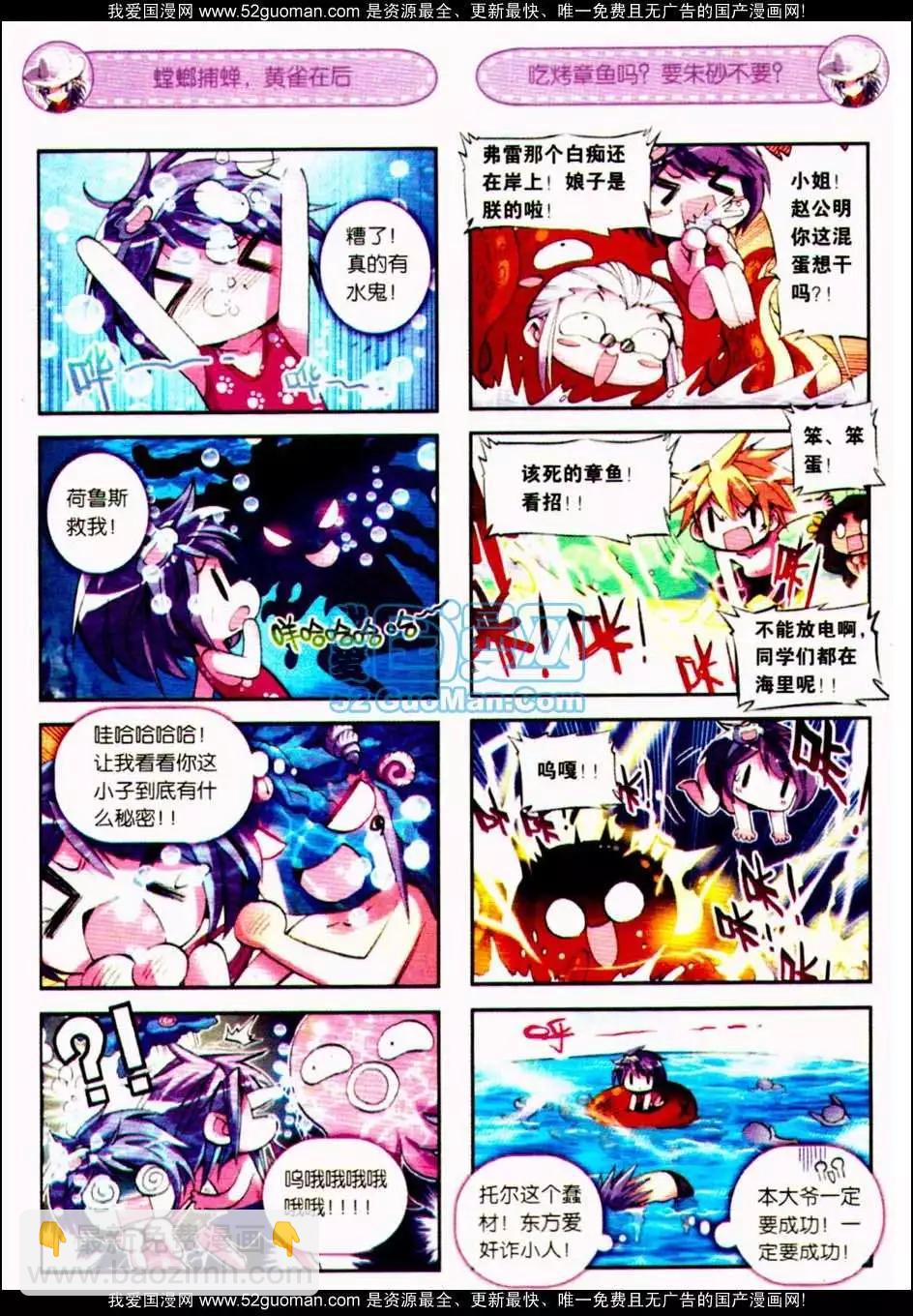 浪漫傳說 - 第06冊(1/3) - 7