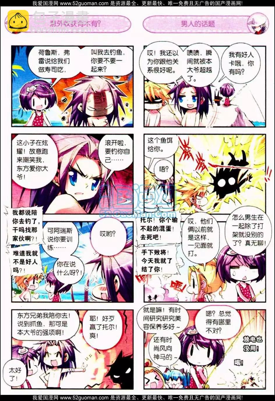 浪漫傳說 - 第06冊(1/3) - 2