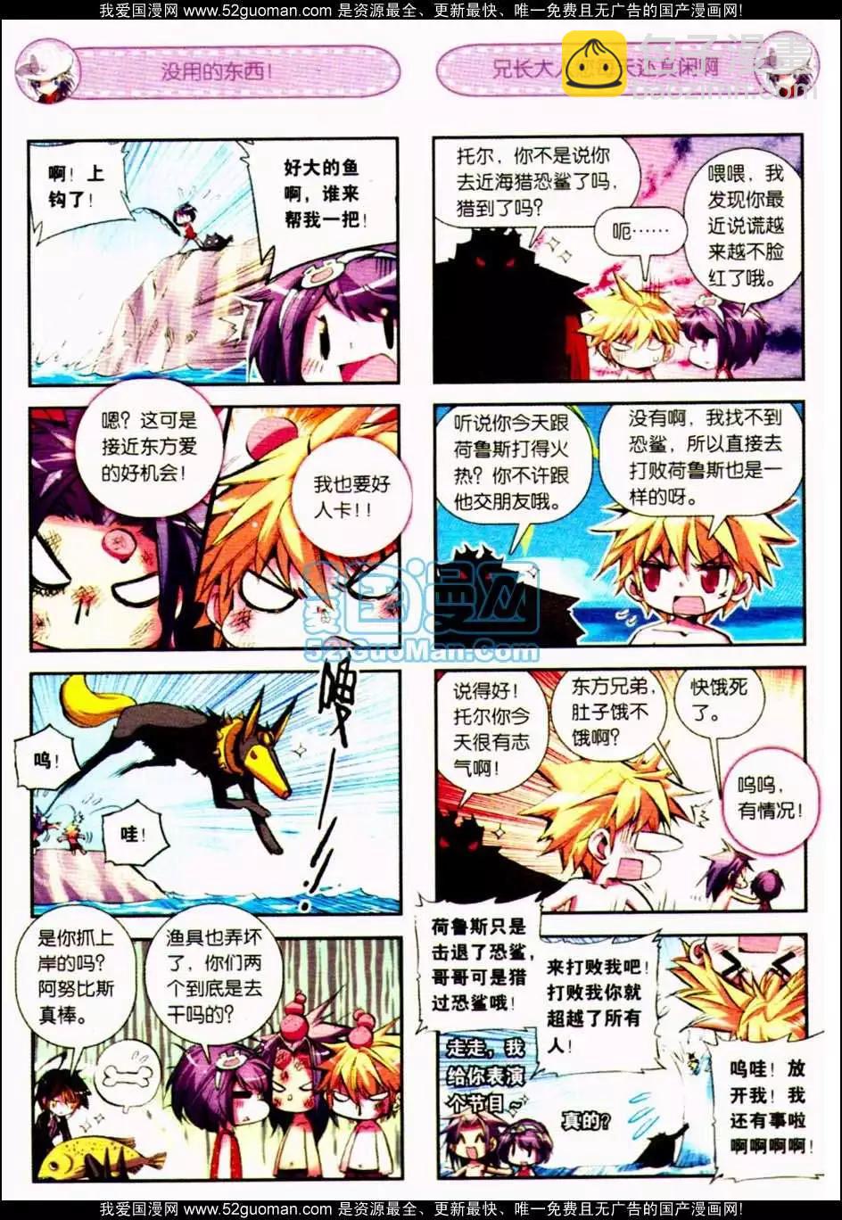 浪漫傳說 - 第06冊(1/3) - 3