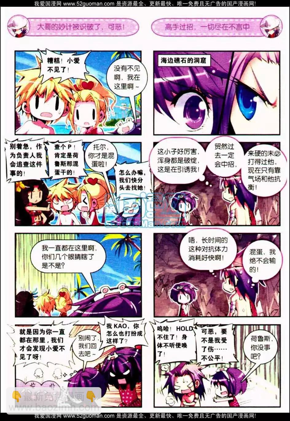 浪漫傳說 - 第06冊(1/3) - 6