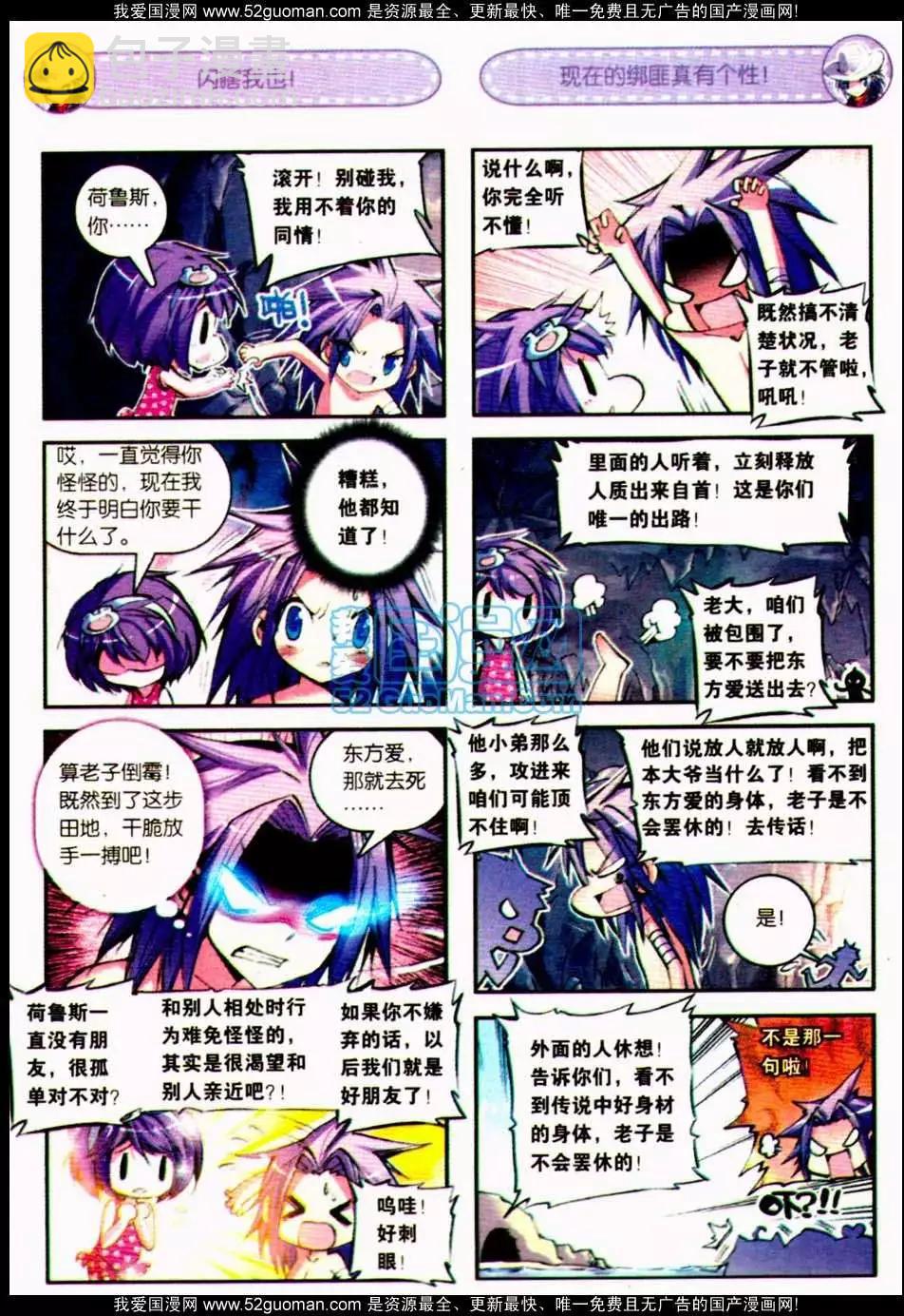 浪漫傳說 - 第06冊(1/3) - 7