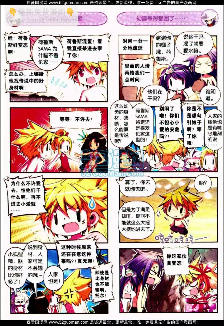 浪漫傳說 - 第06冊(1/3) - 8