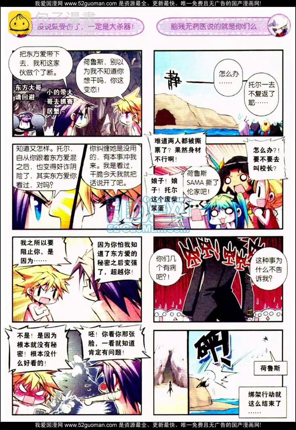 浪漫傳說 - 第06冊(1/3) - 1