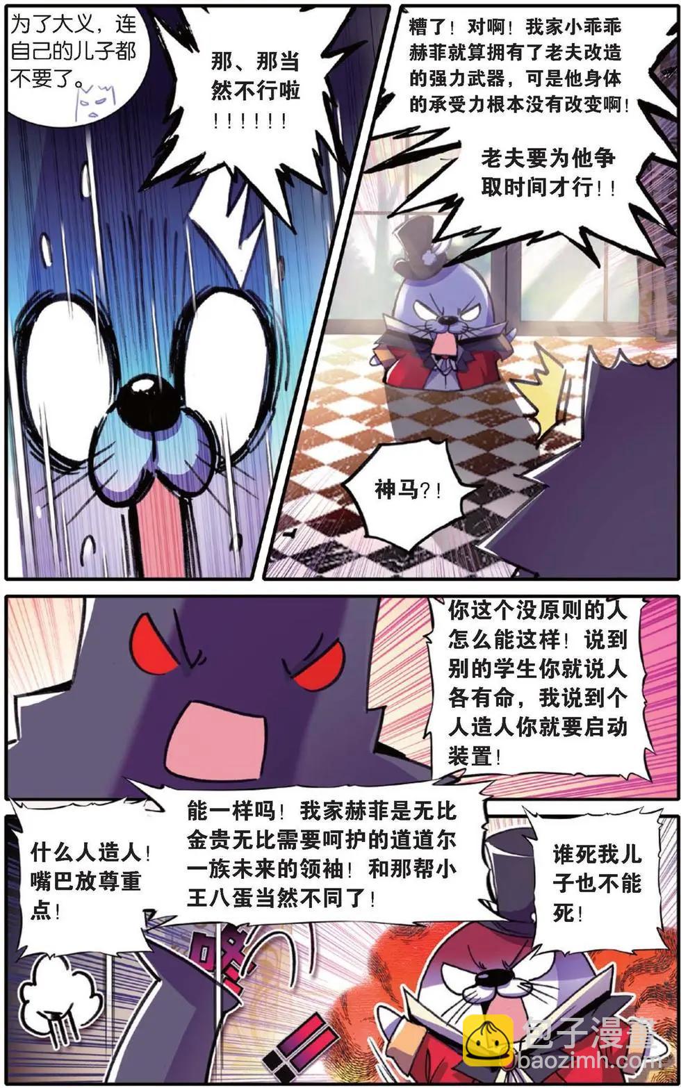 浪漫傳說 - 第118話 誓言 - 4