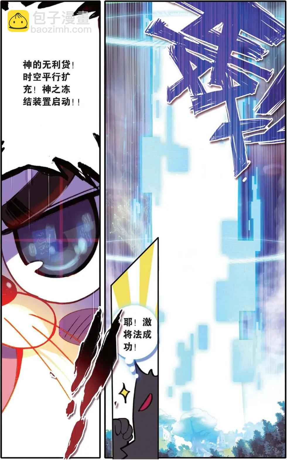 浪漫傳說 - 第118話 誓言 - 5