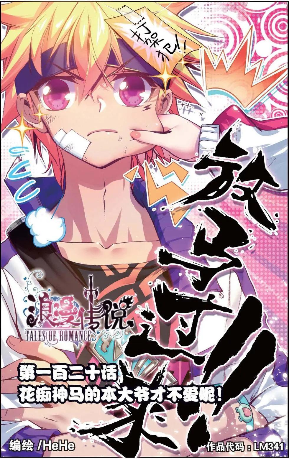 第120话 花痴神马的本大人才不爱呢！-第126话