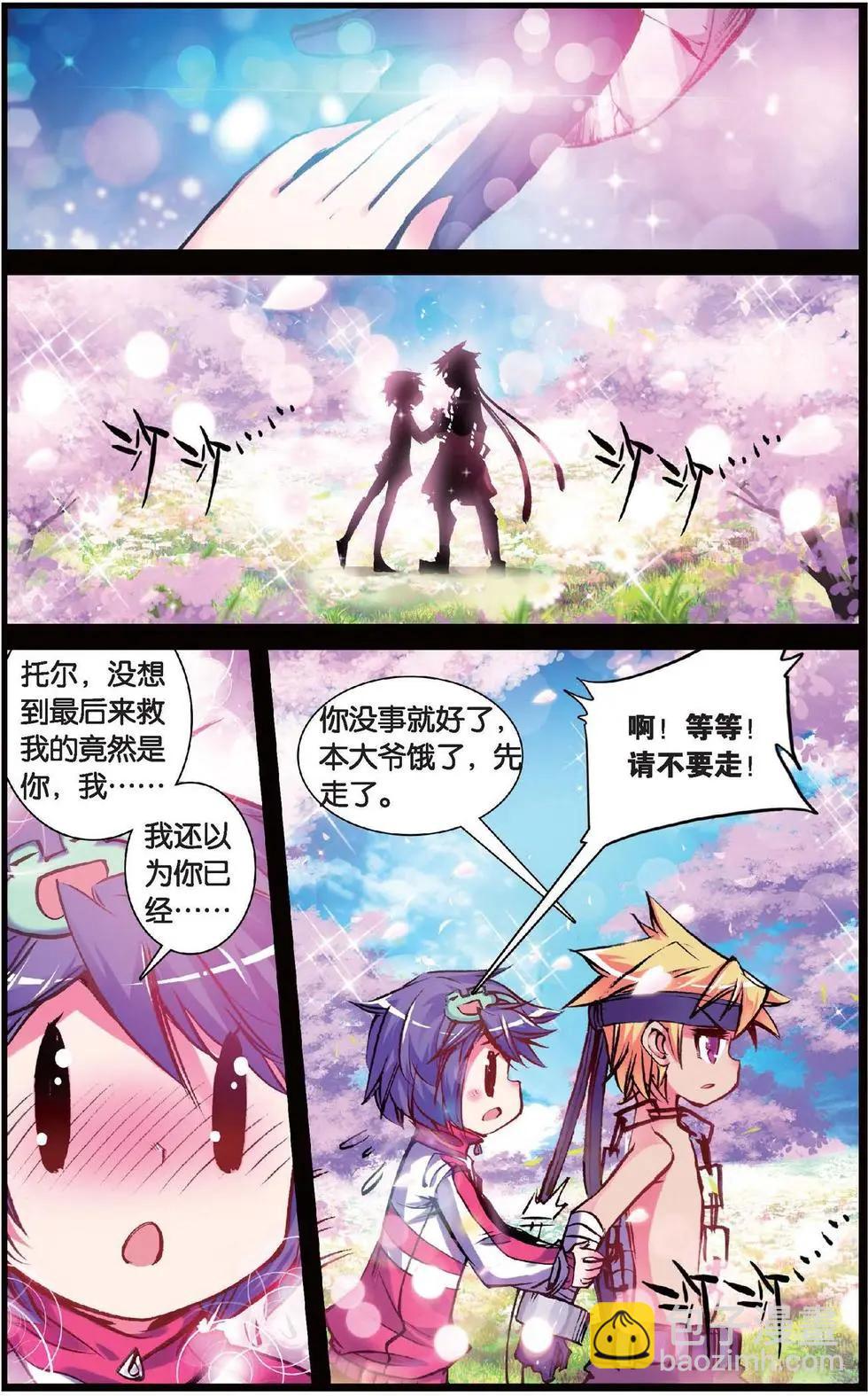 浪漫傳說 - 第120話 花癡神馬的本大人才不愛呢！ - 2