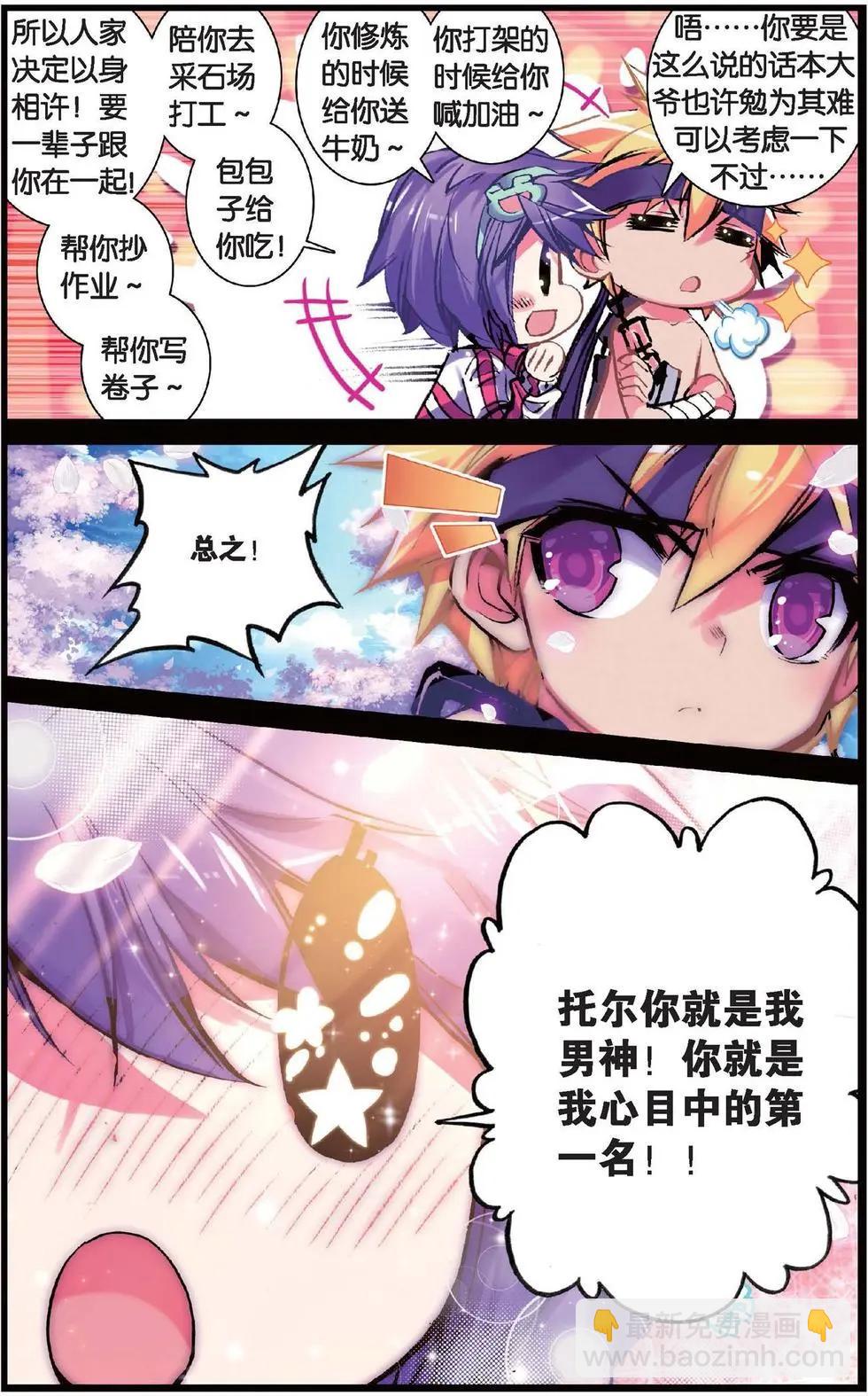 第120话 花痴神马的本大人才不爱呢！-第126话