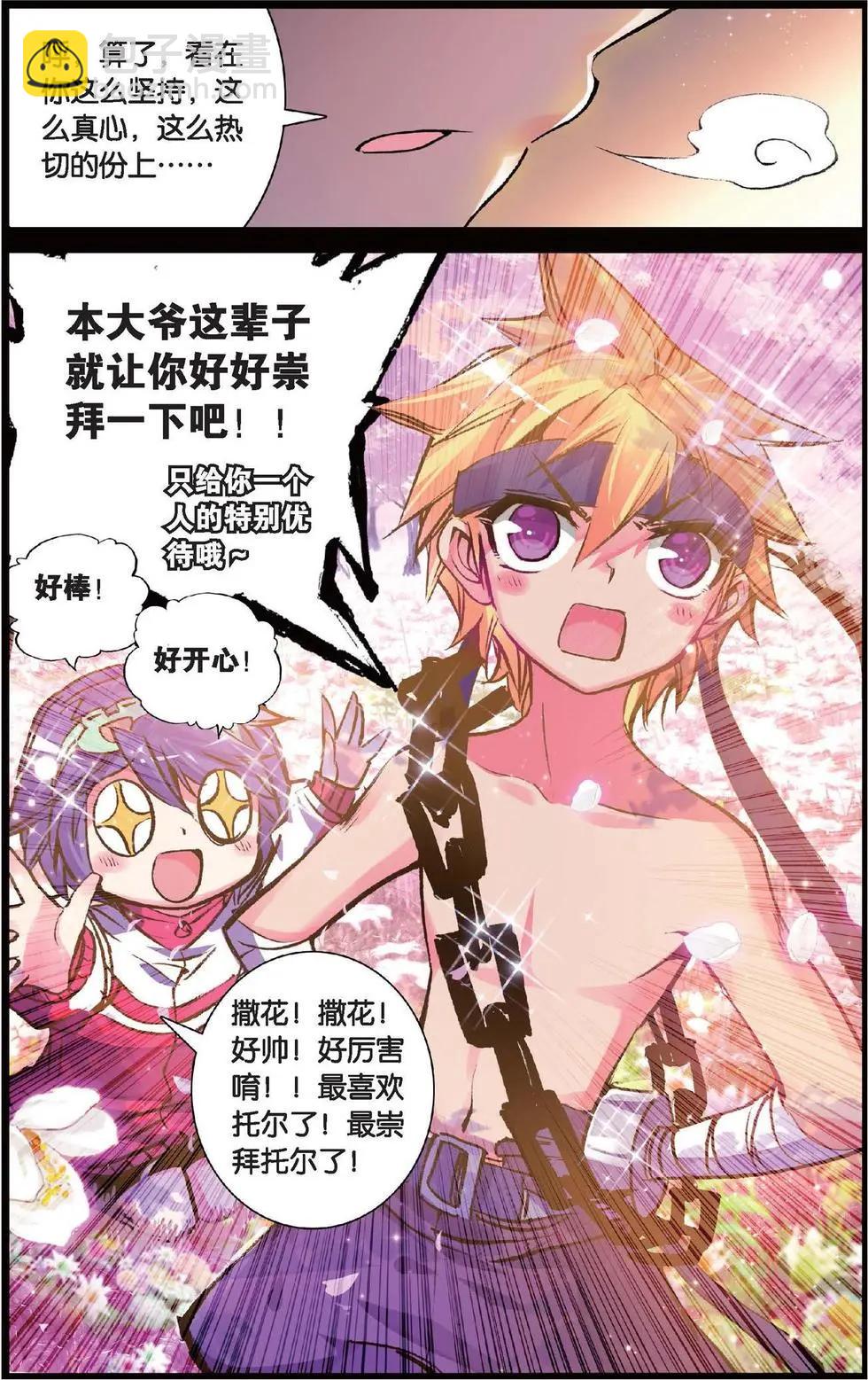 第120话 花痴神马的本大人才不爱呢！-第126话