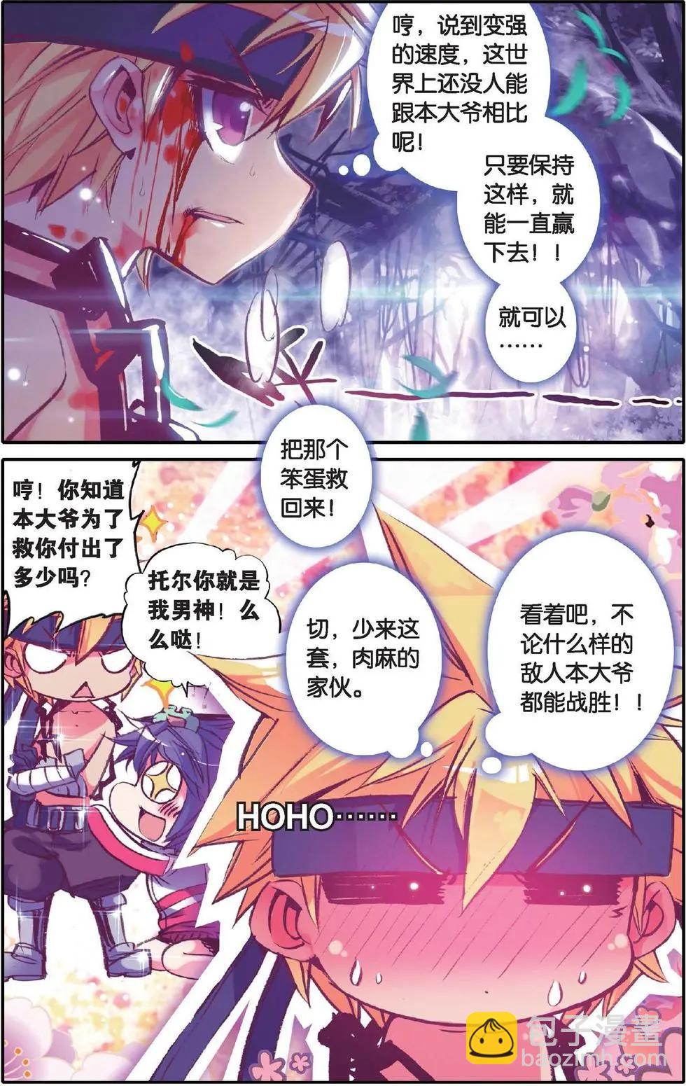 第120话 花痴神马的本大人才不爱呢！-第126话