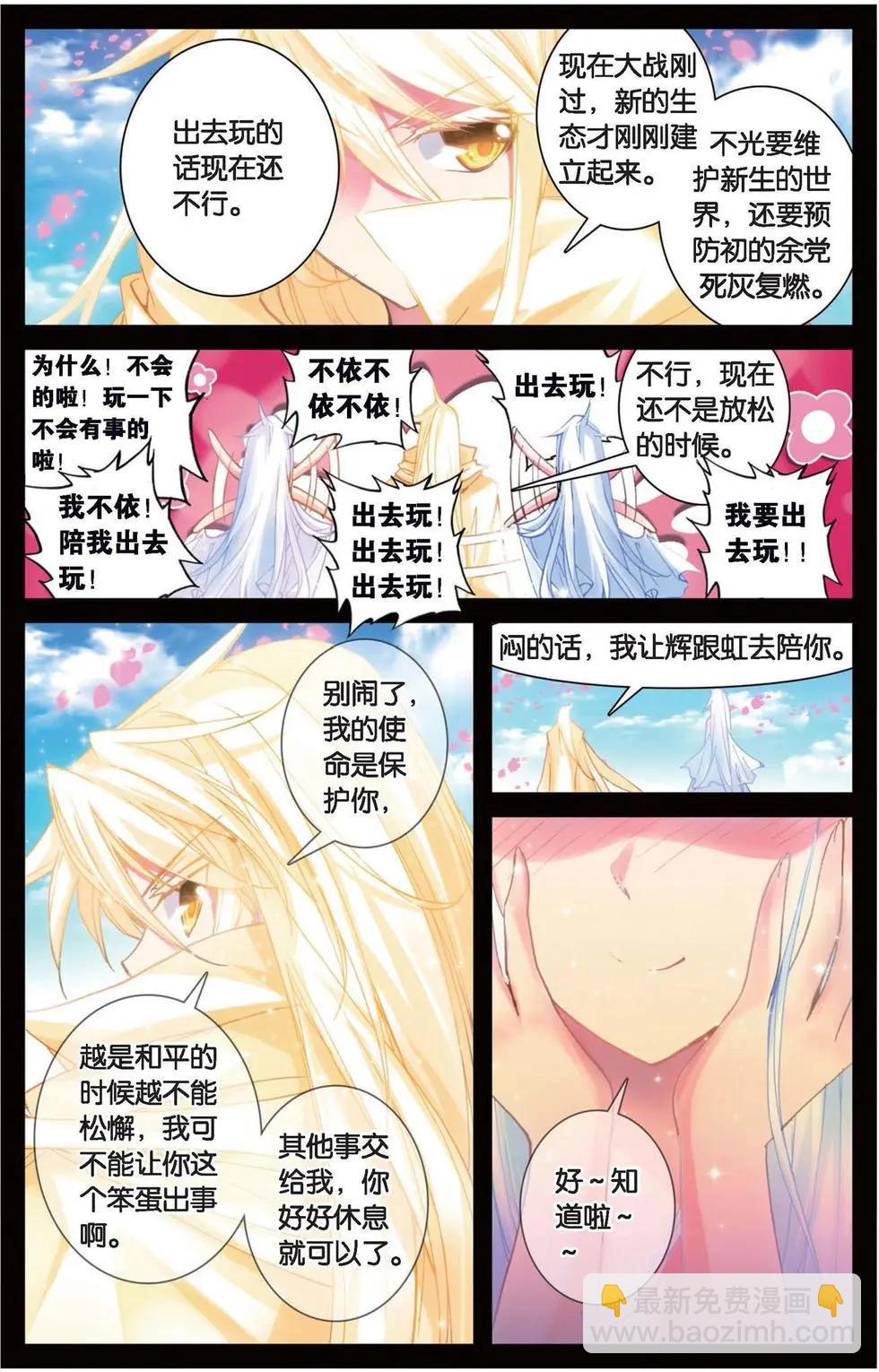 浪漫傳說 - 第122話 神的玩笑 - 2