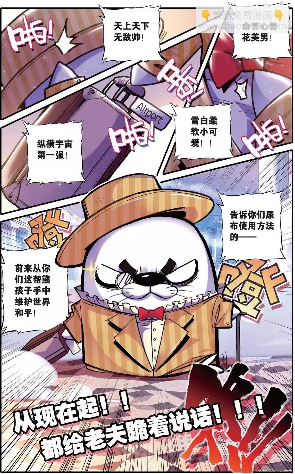 浪漫傳說 - 第124話 守護之誓 - 2