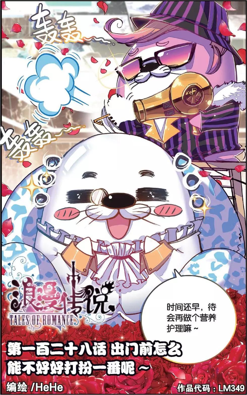 浪漫傳說 - 第128話 出門前怎麼 - 1