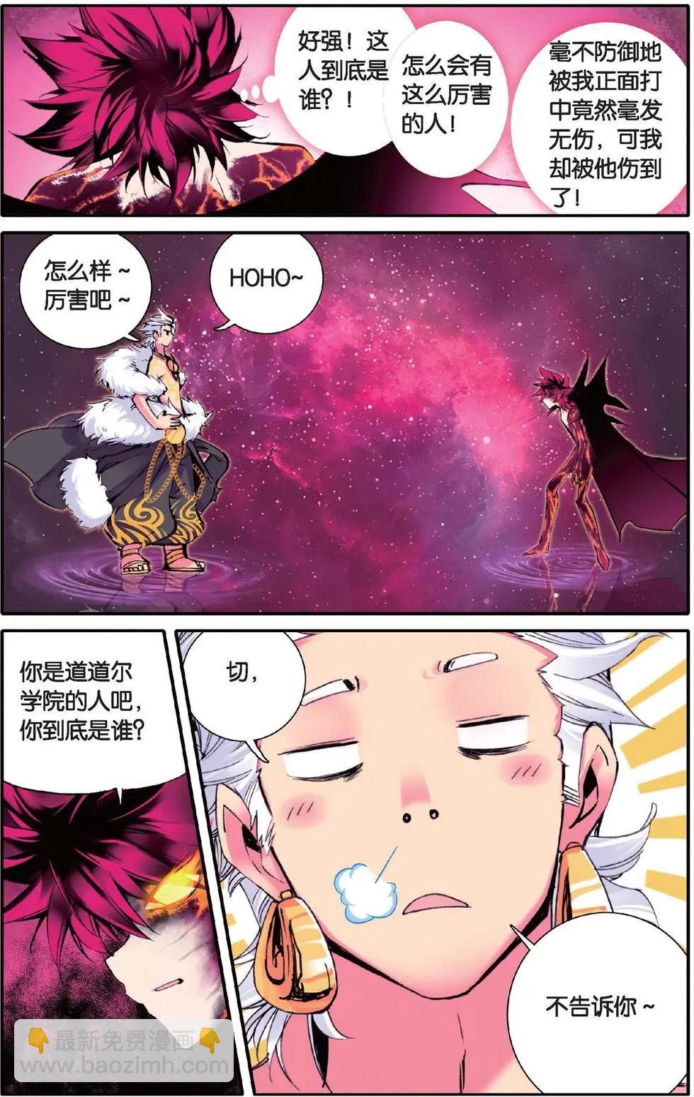浪漫傳說 - 第128話 出門前怎麼 - 2