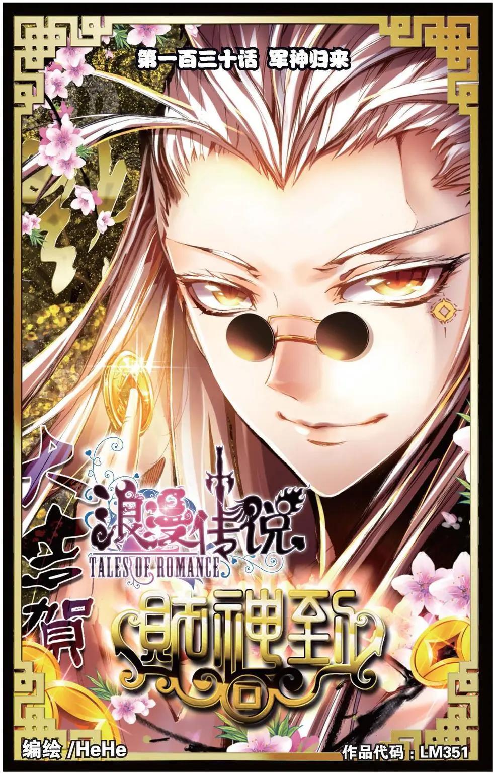 第130话 军神归来-第136话