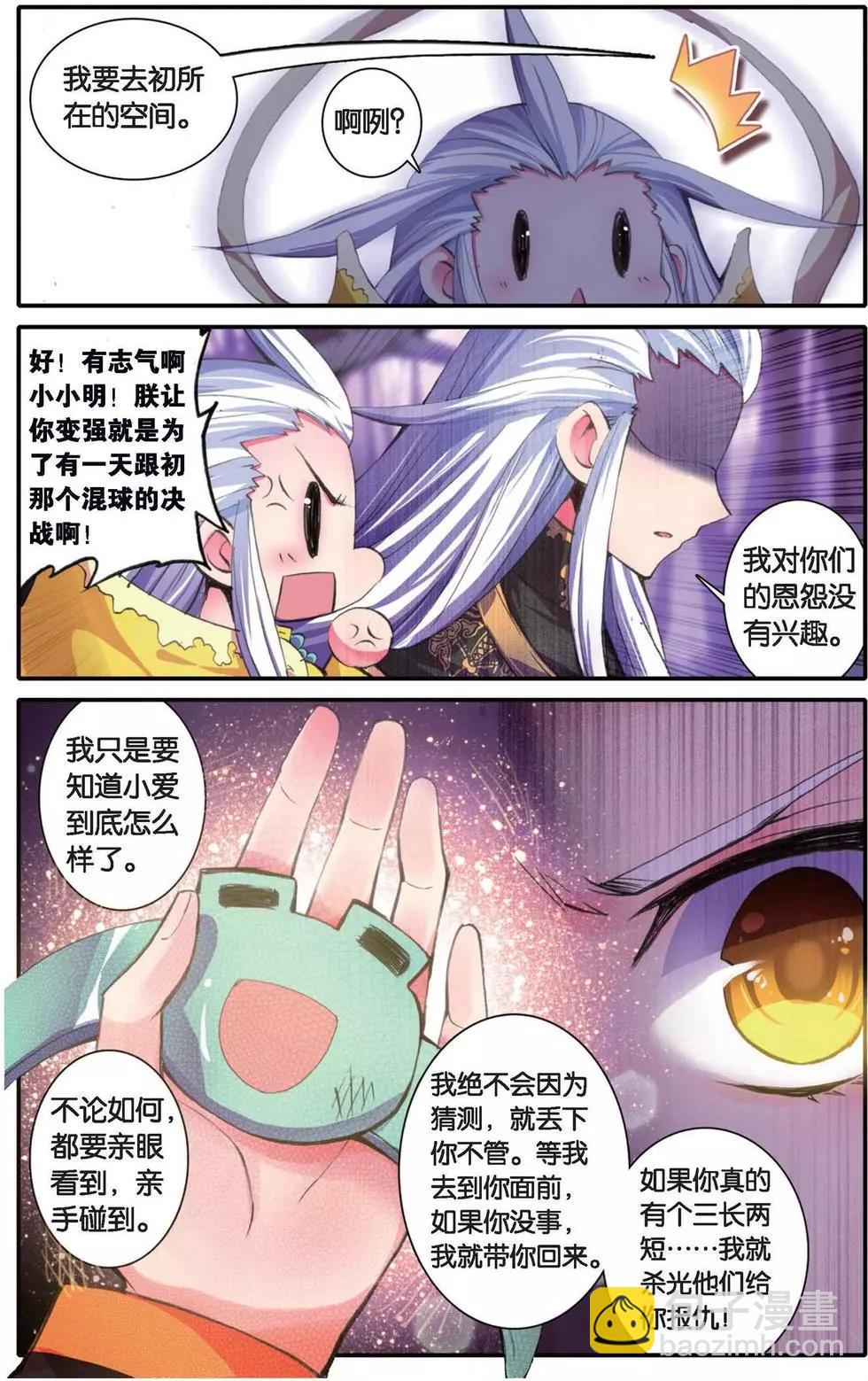 第130话 军神归来-第136话