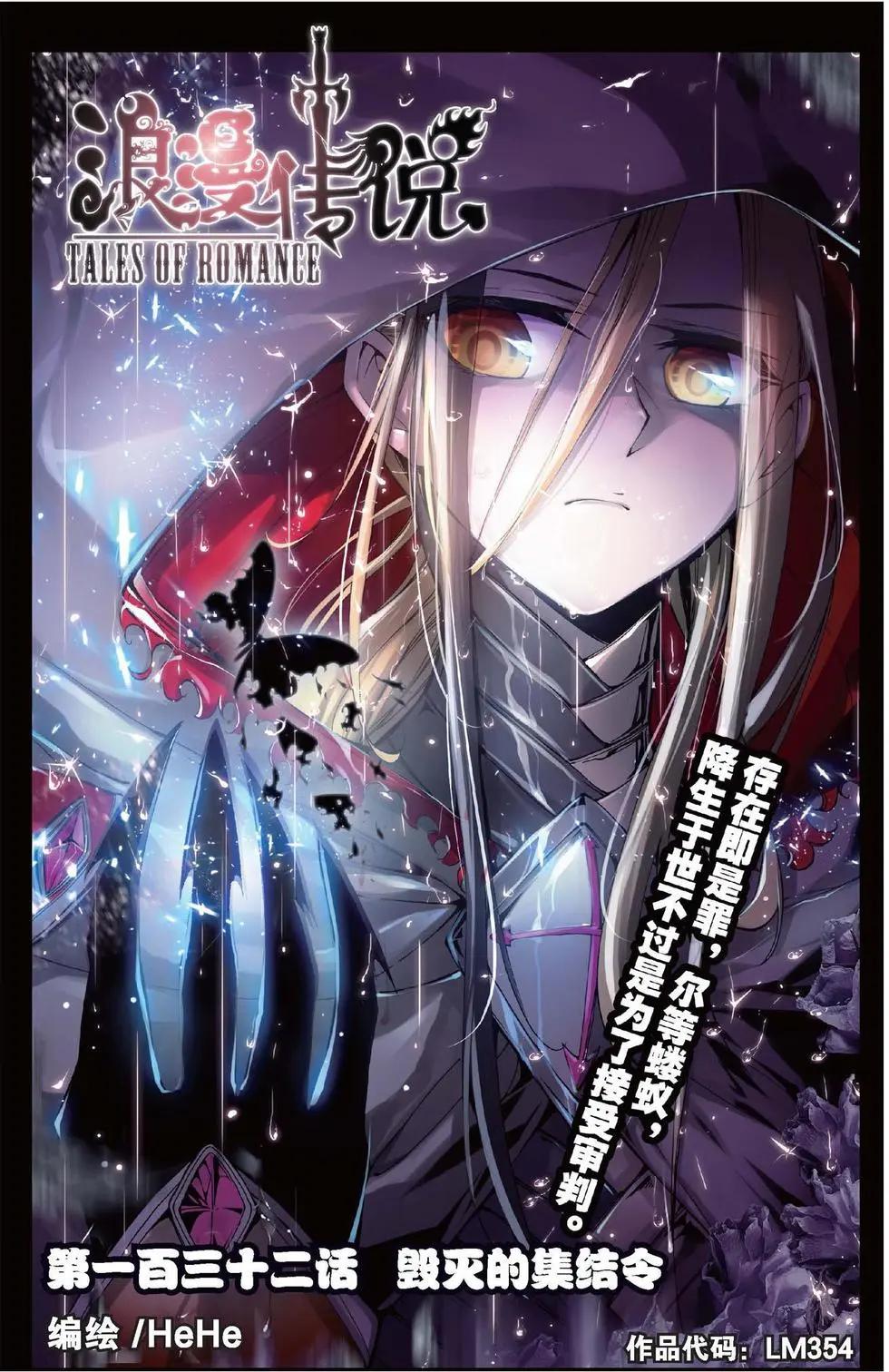 第132话 毁灭的集结令-第138话