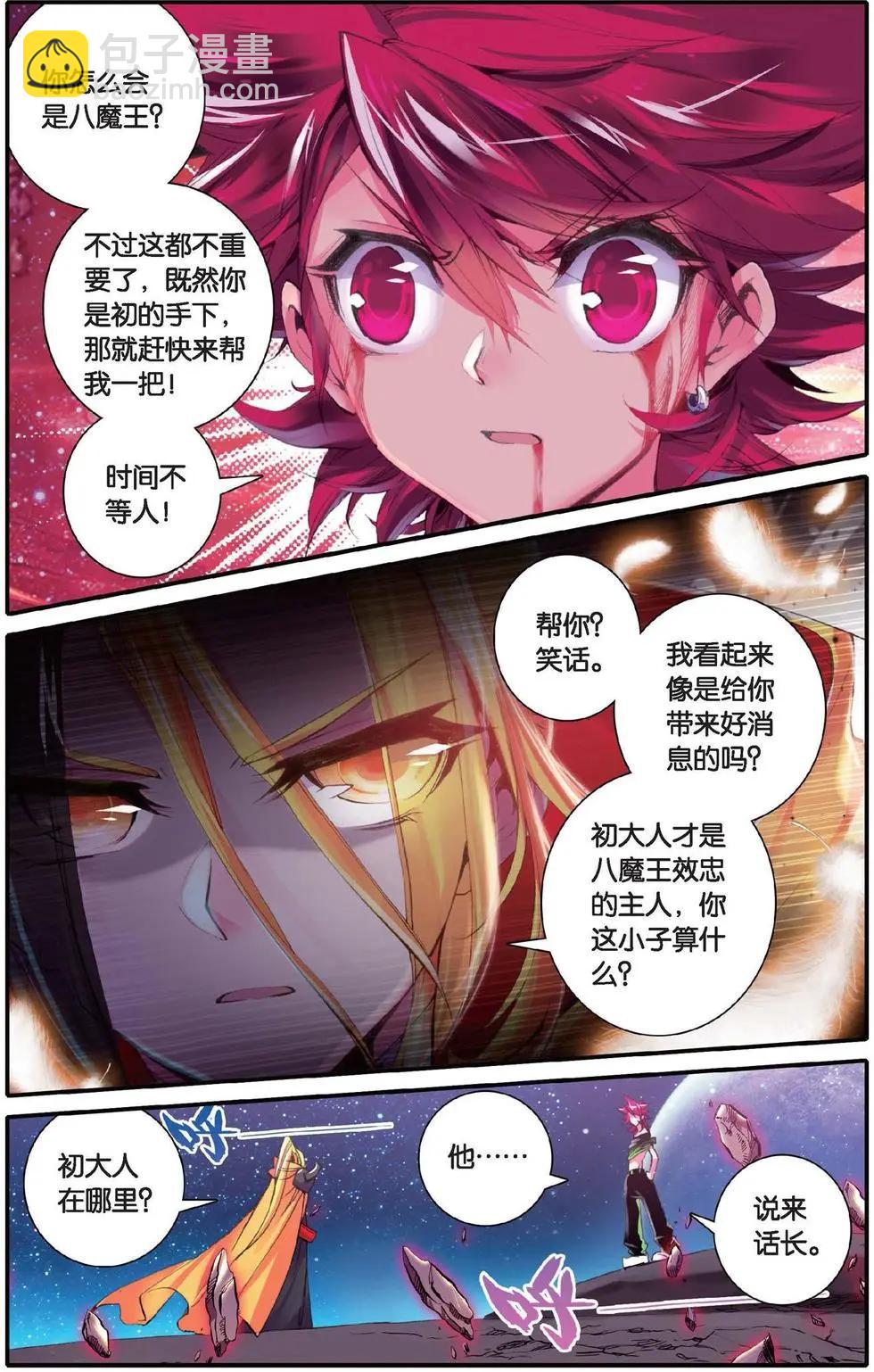 第132话 毁灭的集结令-第138话