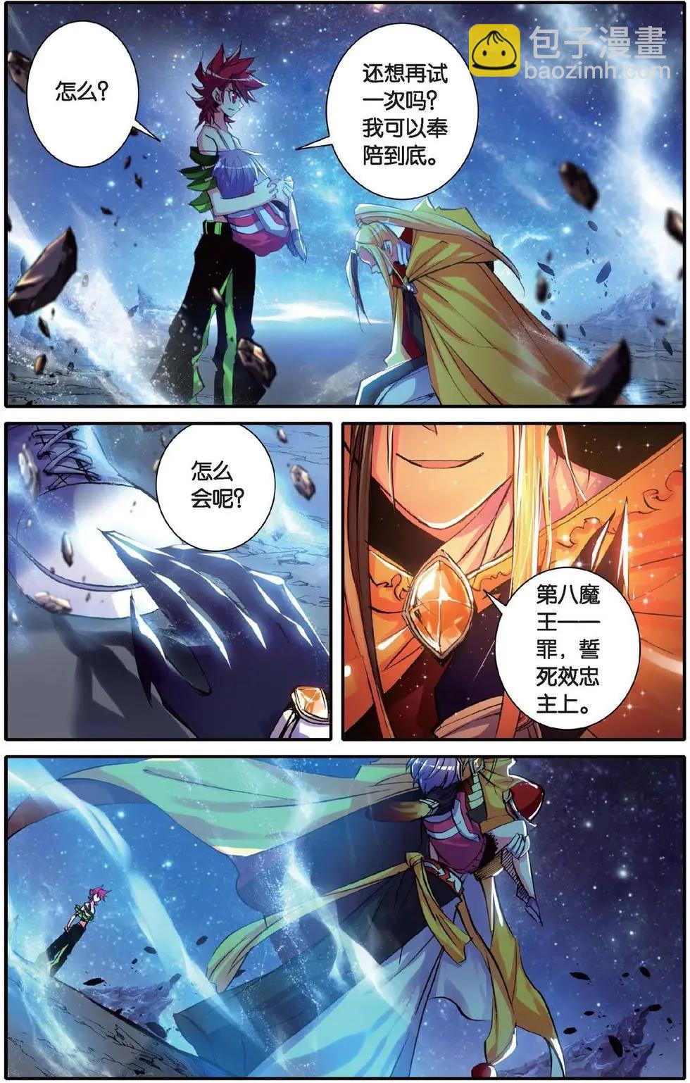 第132话 毁灭的集结令-第138话