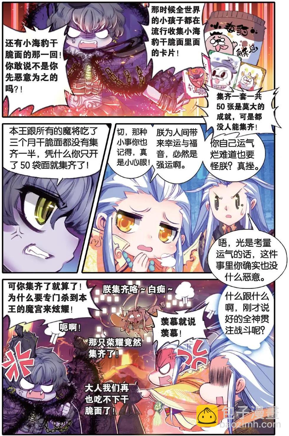 第134话 糖果之争-第140话