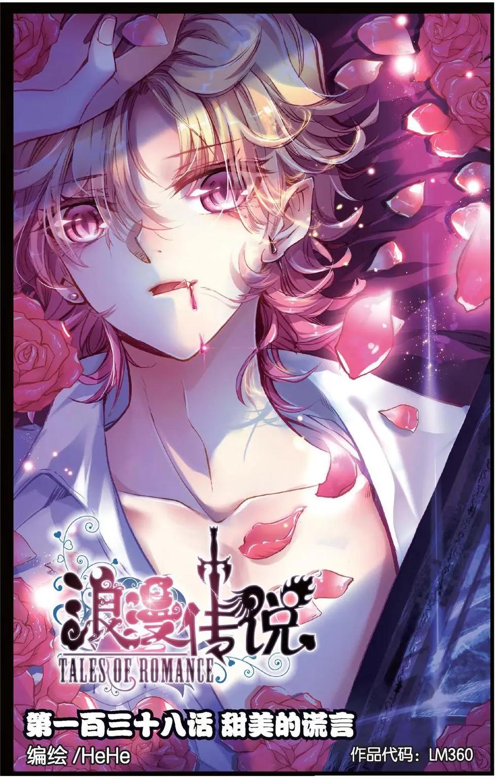 第138话 甜美的谎言-第144话