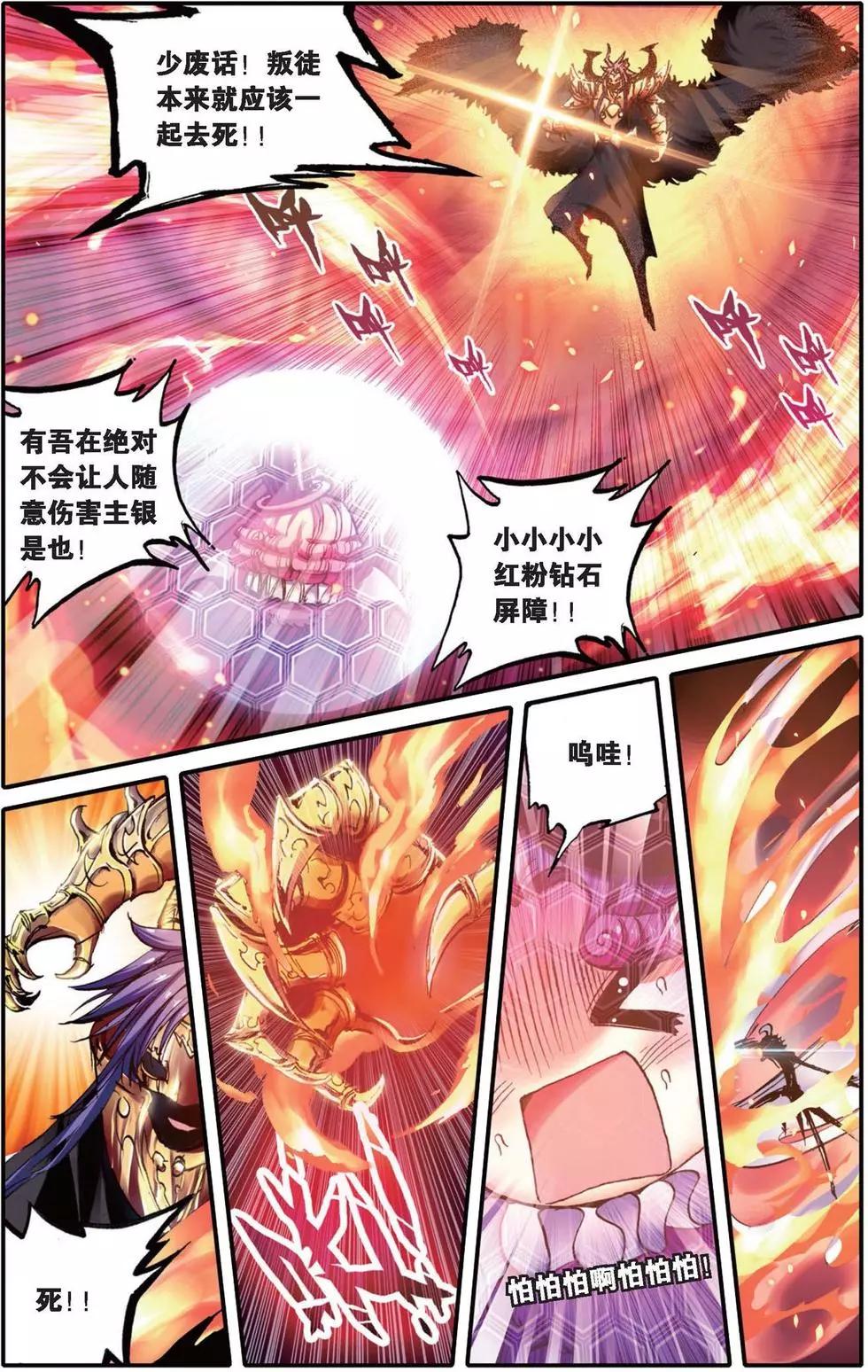 浪漫傳說 - 第140話 撒旦 - 5