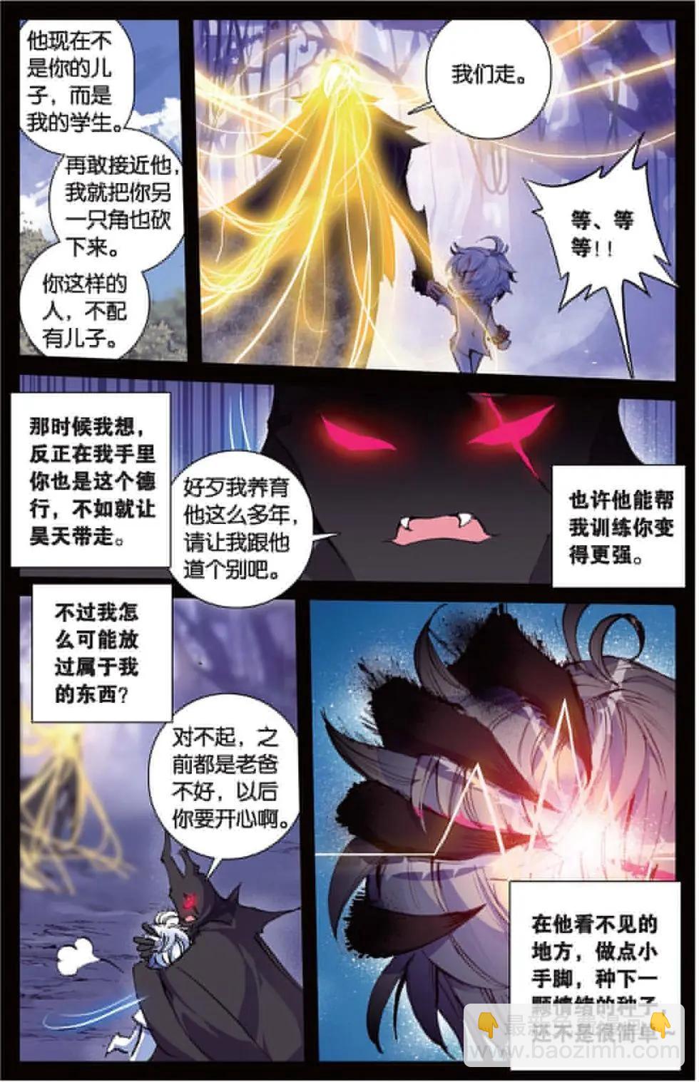 浪漫傳說 - 第140話 撒旦 - 2
