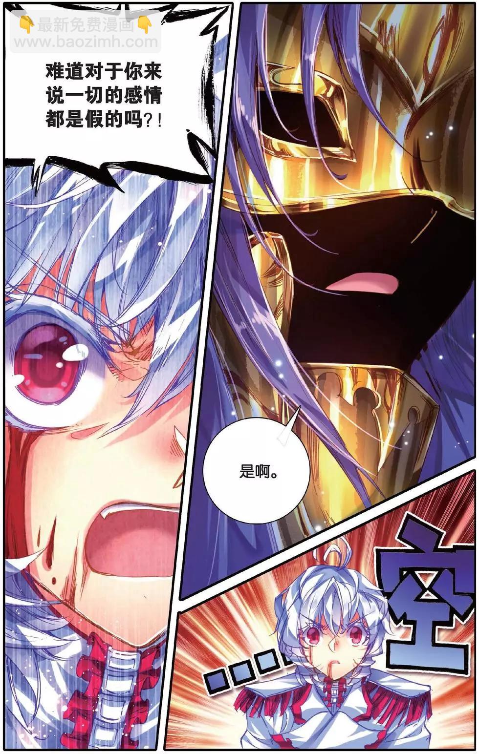 浪漫傳說 - 第142話 從未擁有過的愛 - 5