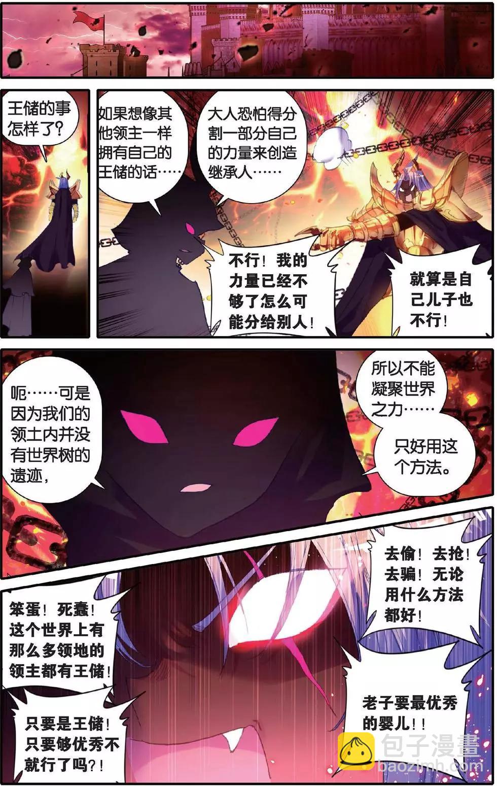 浪漫傳說 - 第142話 從未擁有過的愛 - 1