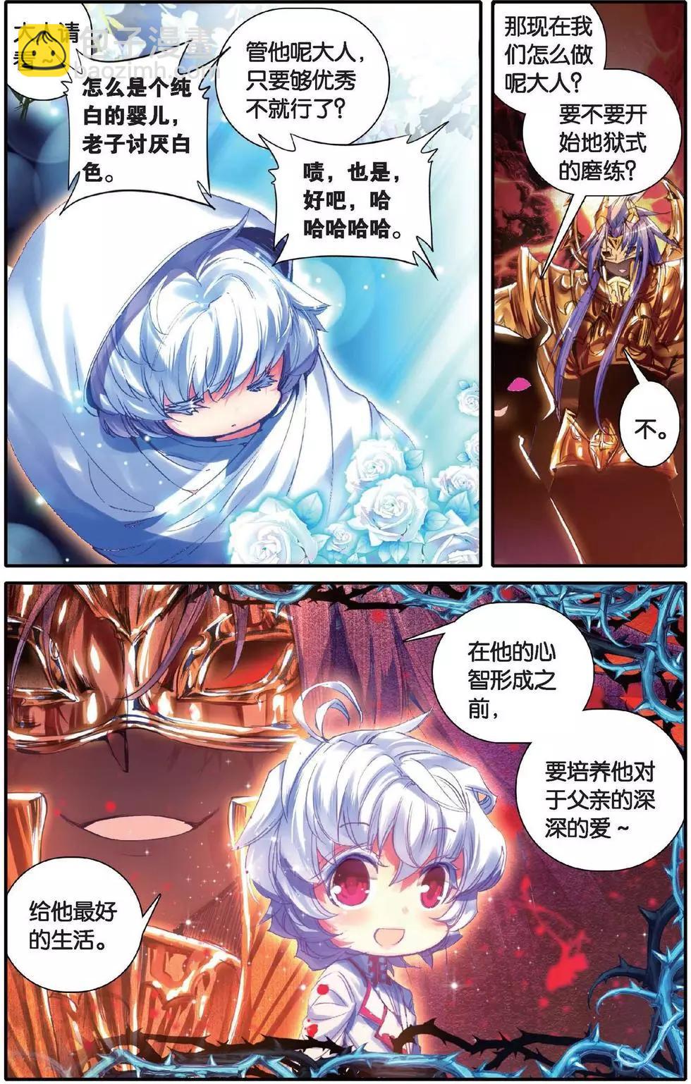 浪漫傳說 - 第142話 從未擁有過的愛 - 2