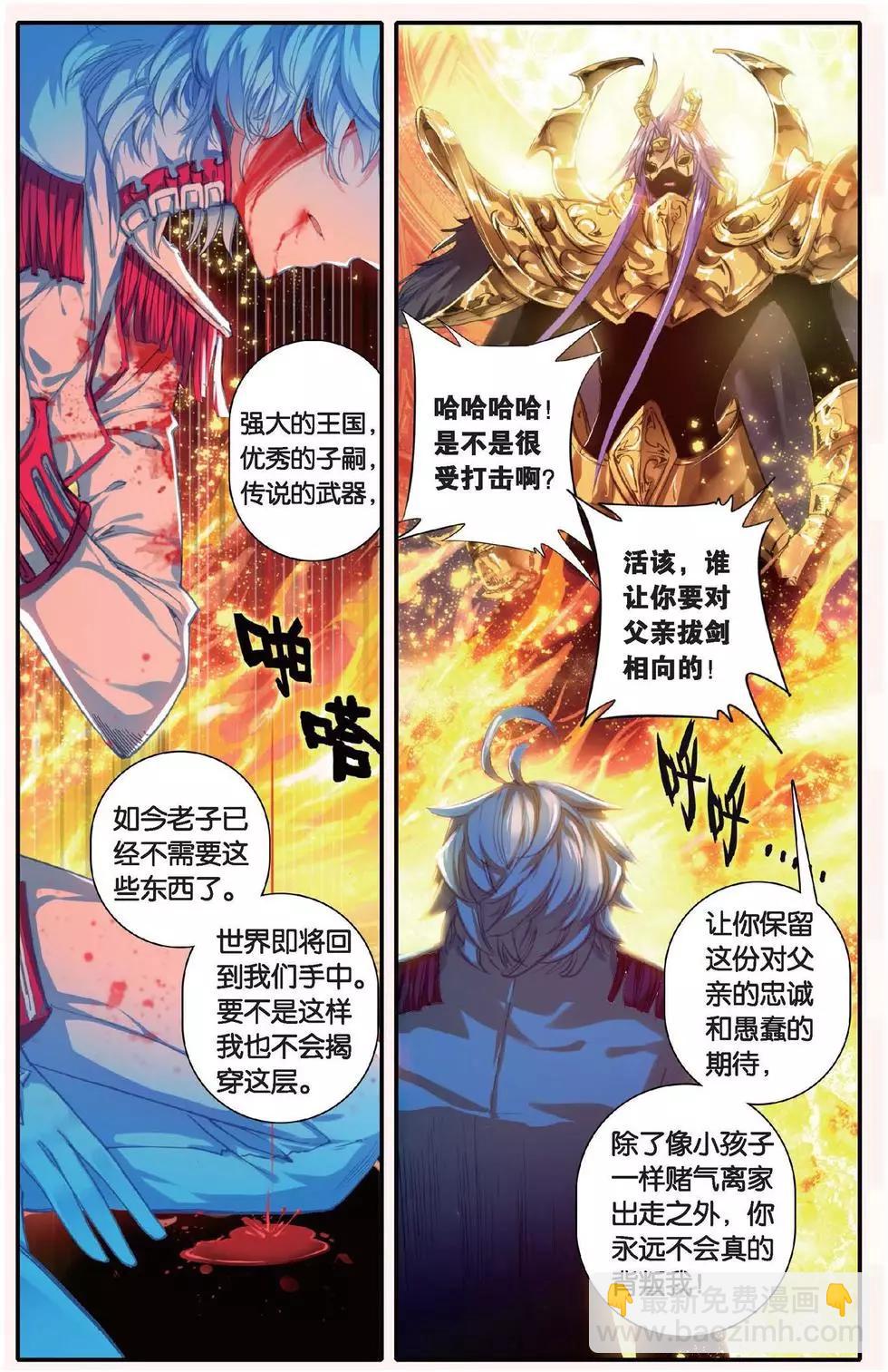 浪漫傳說 - 第142話 從未擁有過的愛 - 3