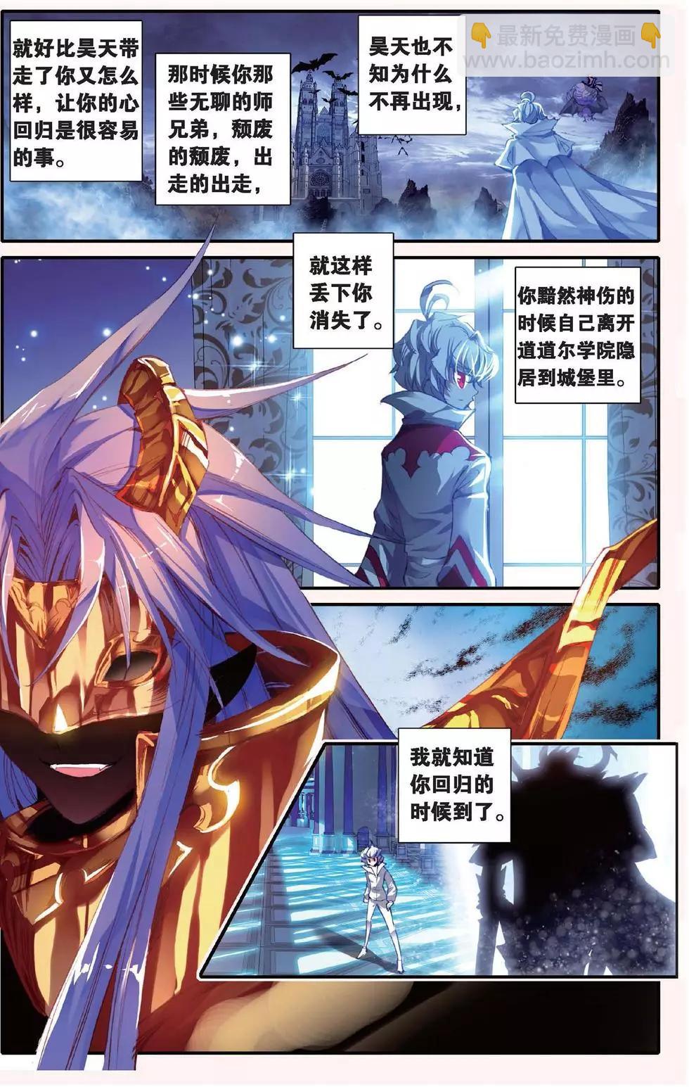 浪漫傳說 - 第142話 從未擁有過的愛 - 4